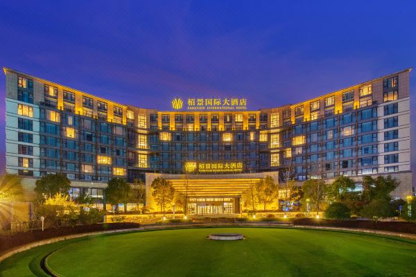 黃山栢景國際大酒店