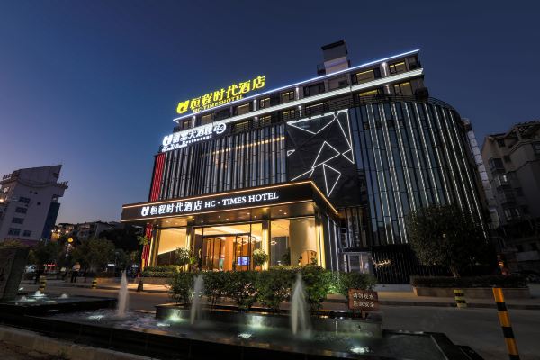 武夷山恒程時(shí)代酒店