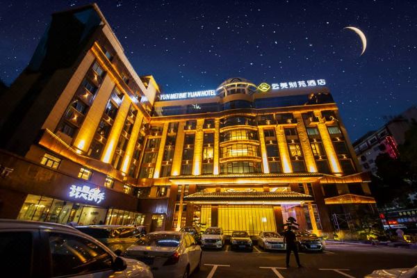 天門山云美別苑