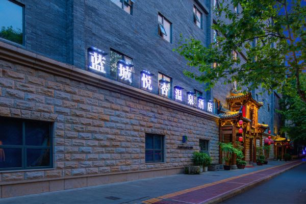 成都藍(lán)城悅杏溫泉美食酒店