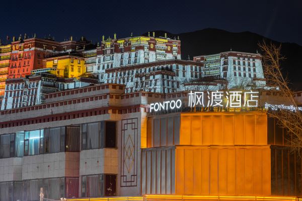 拉薩布達(dá)拉宮楓渡酒店